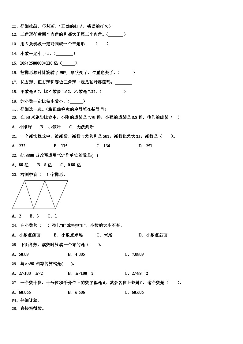 2023年贵州省黔西南州兴义市数学四下期末调研试题含解析02