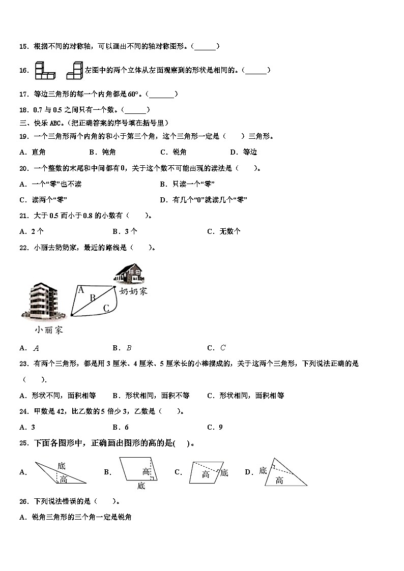 2023年贵州省铜仁地区松桃苗族自治县四年级数学第二学期期末检测试题含解析02