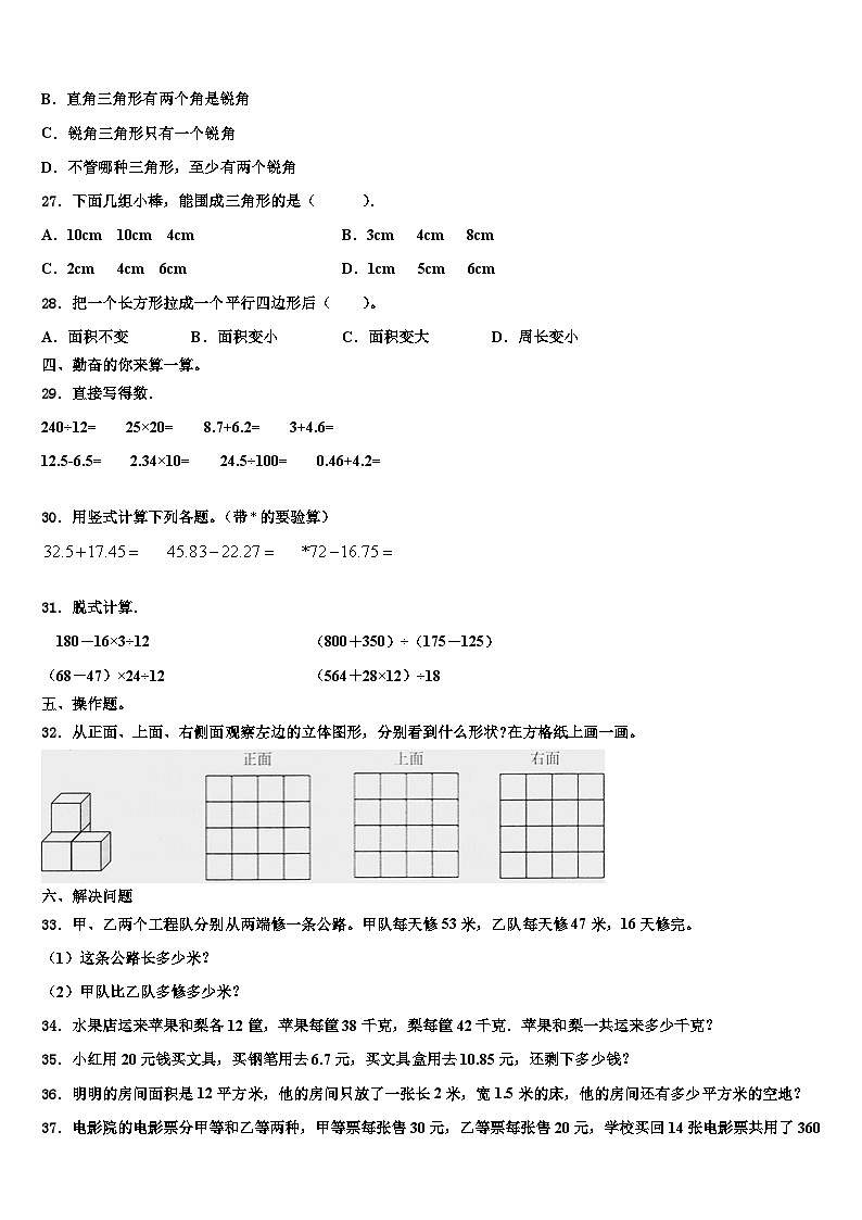 2023年贵州省铜仁地区松桃苗族自治县四年级数学第二学期期末检测试题含解析03