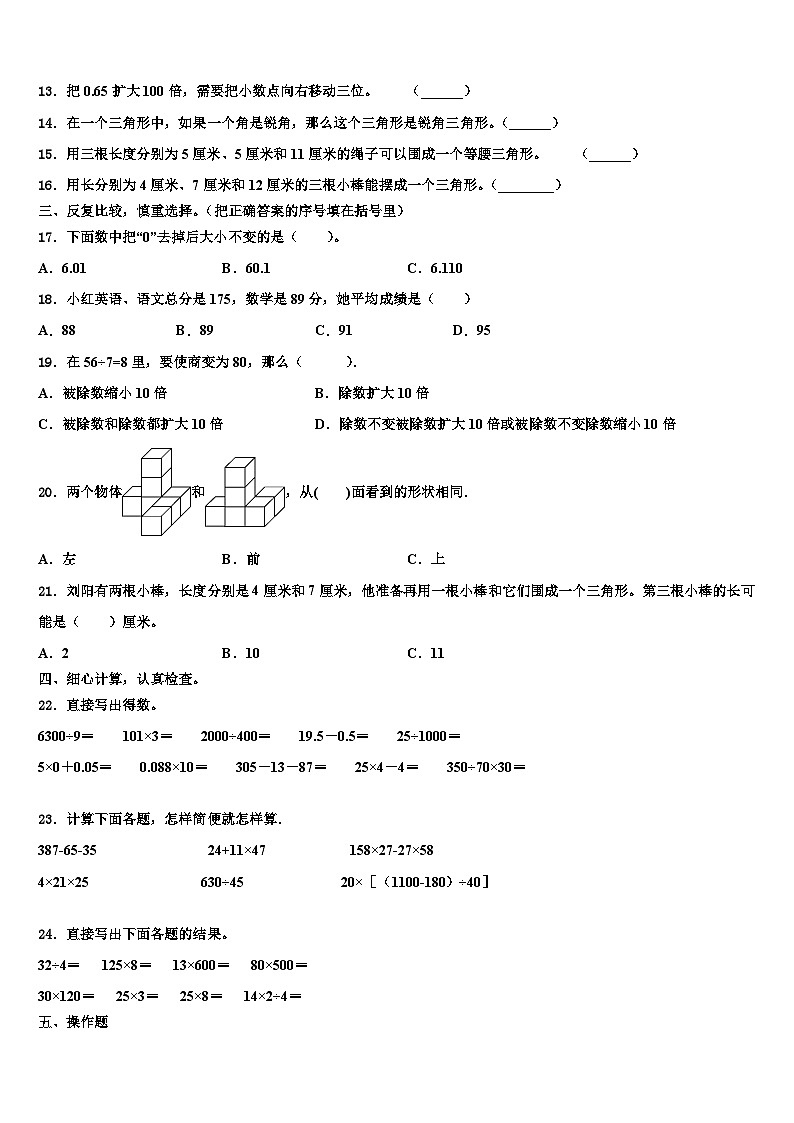 2023年甘肃省定西地区漳县数学四年级第二学期期末学业水平测试模拟试题含解析第2页