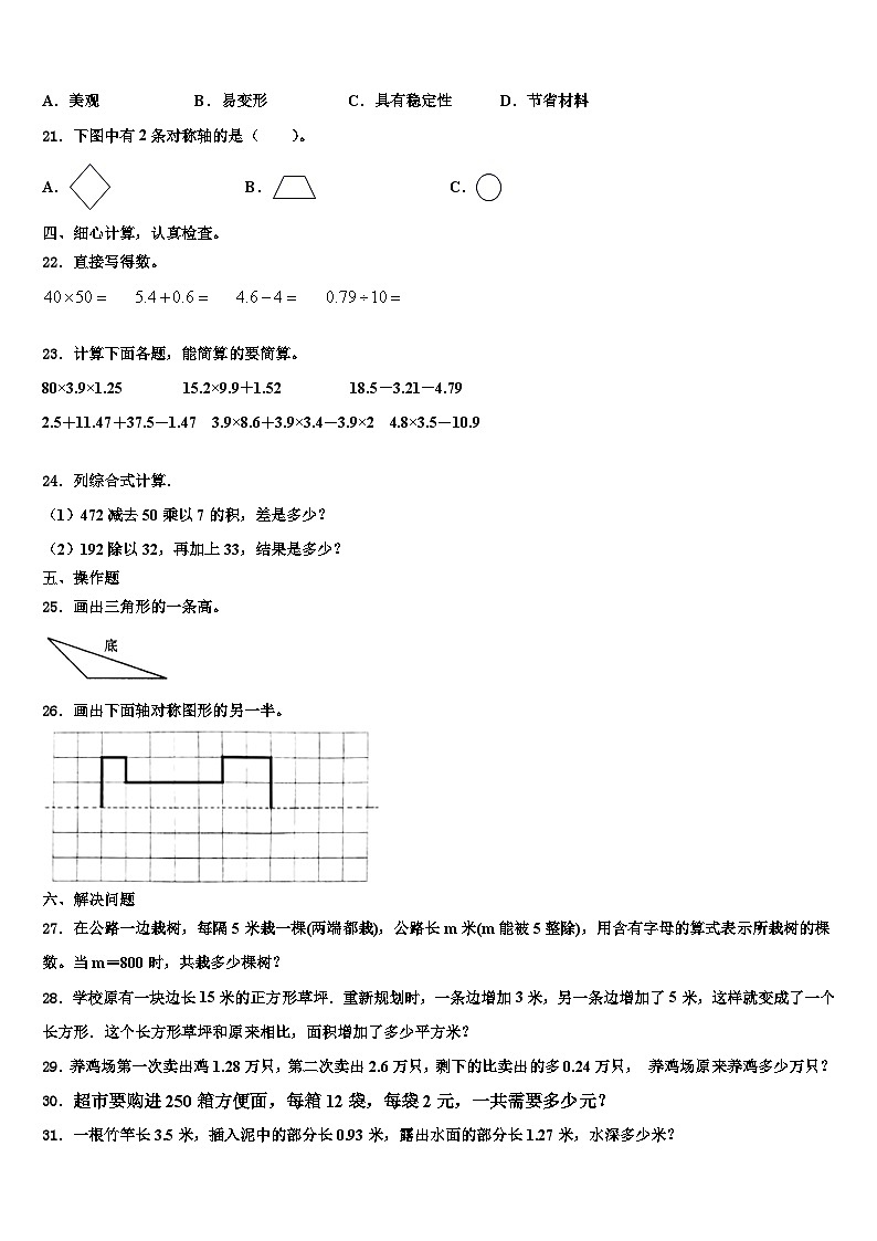 2023年甘肃省华亭市实验小学四年级数学第二学期期末学业水平测试模拟试题含解析第2页