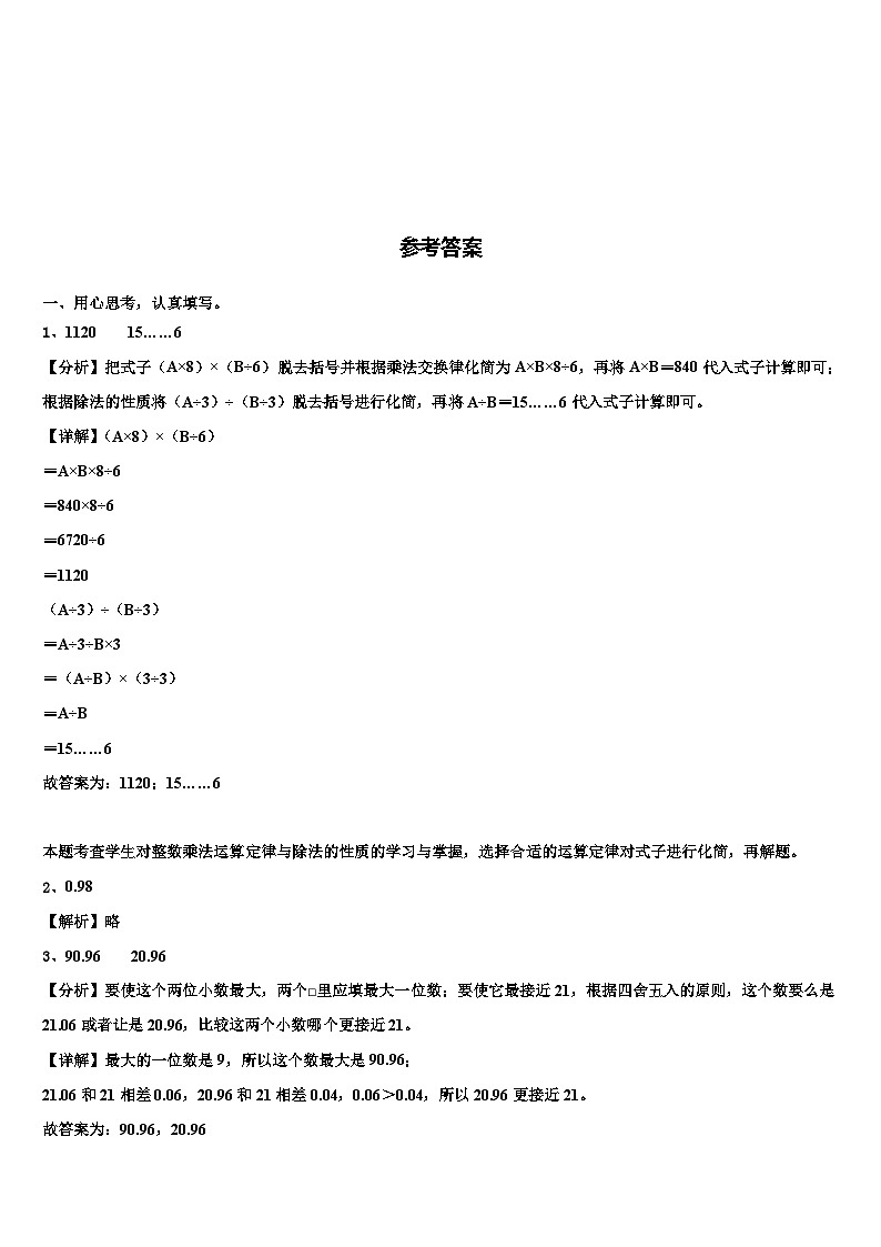 2023年甘肃省华亭市实验小学四年级数学第二学期期末学业水平测试模拟试题含解析第3页