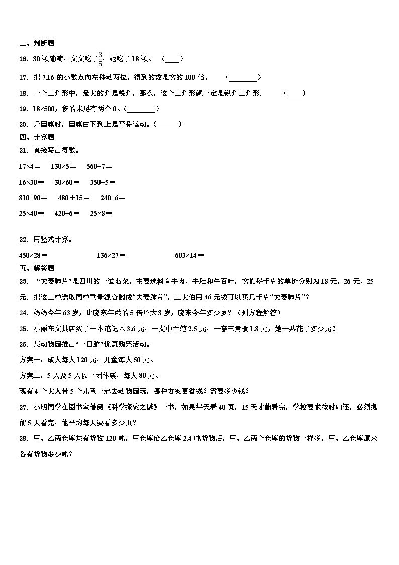 2023年甘肃省嘉峪关市金川区四年级数学第二学期期末学业水平测试试题含解析第2页
