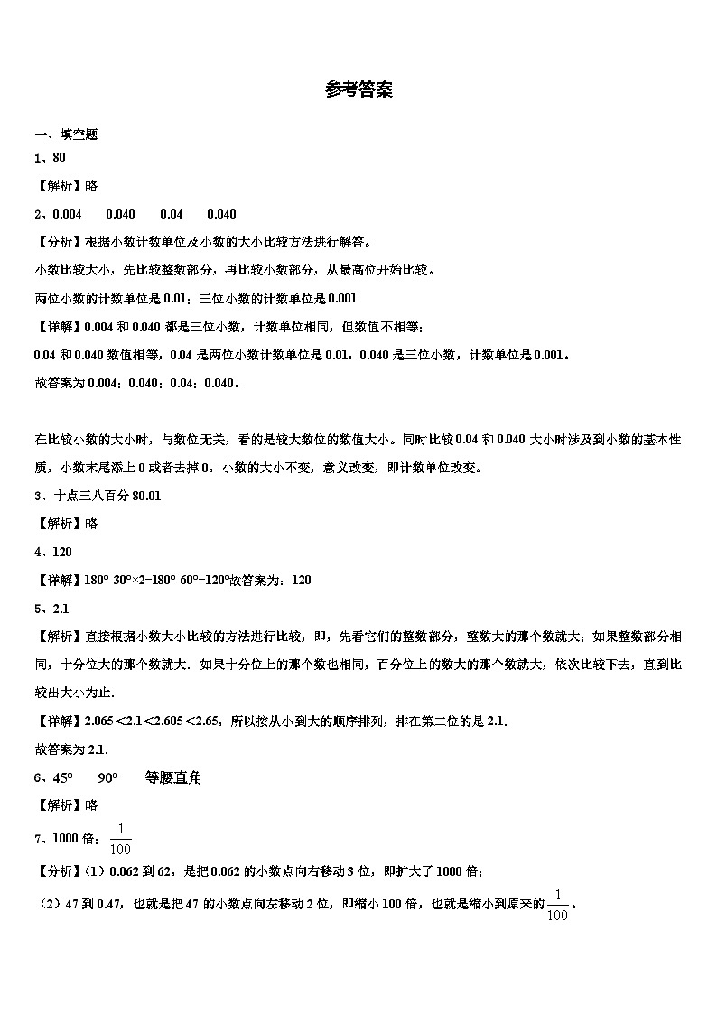 2023年甘肃省嘉峪关市金川区四年级数学第二学期期末学业水平测试试题含解析第3页