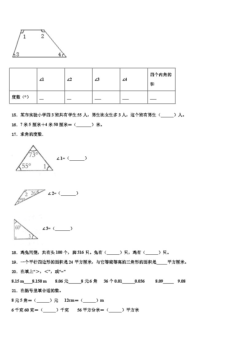 2023年焦作市马村区四年级数学第二学期期末学业水平测试试题含解析第2页