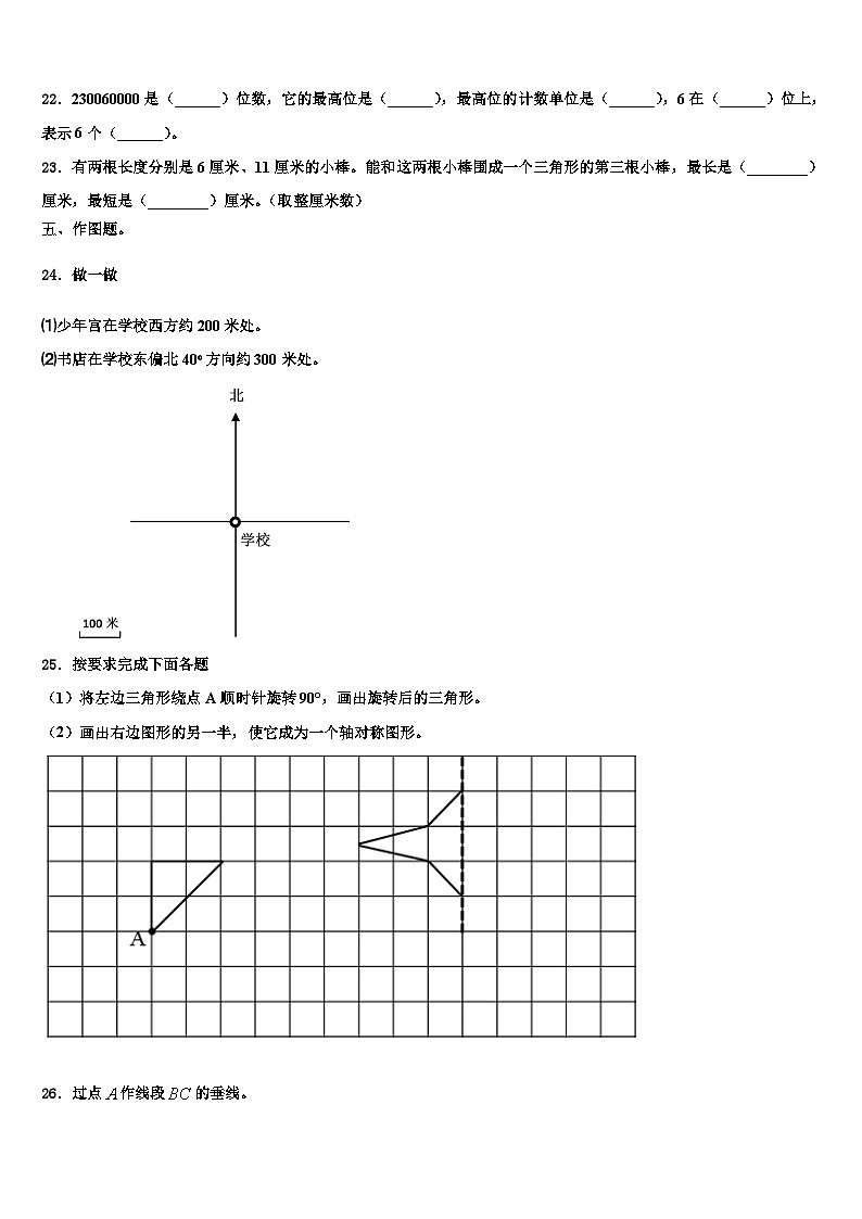 2023年焦作市马村区四年级数学第二学期期末学业水平测试试题含解析第3页