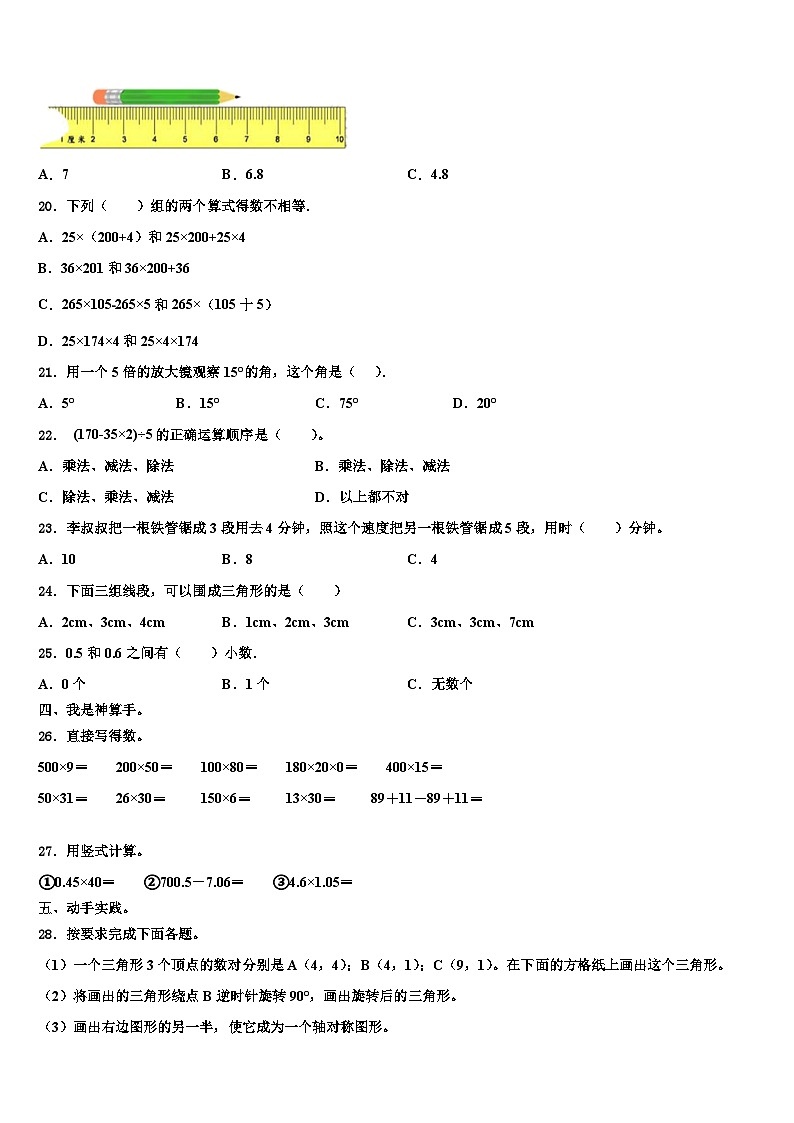 2023年澧县数学四下期末学业水平测试模拟试题含解析第2页