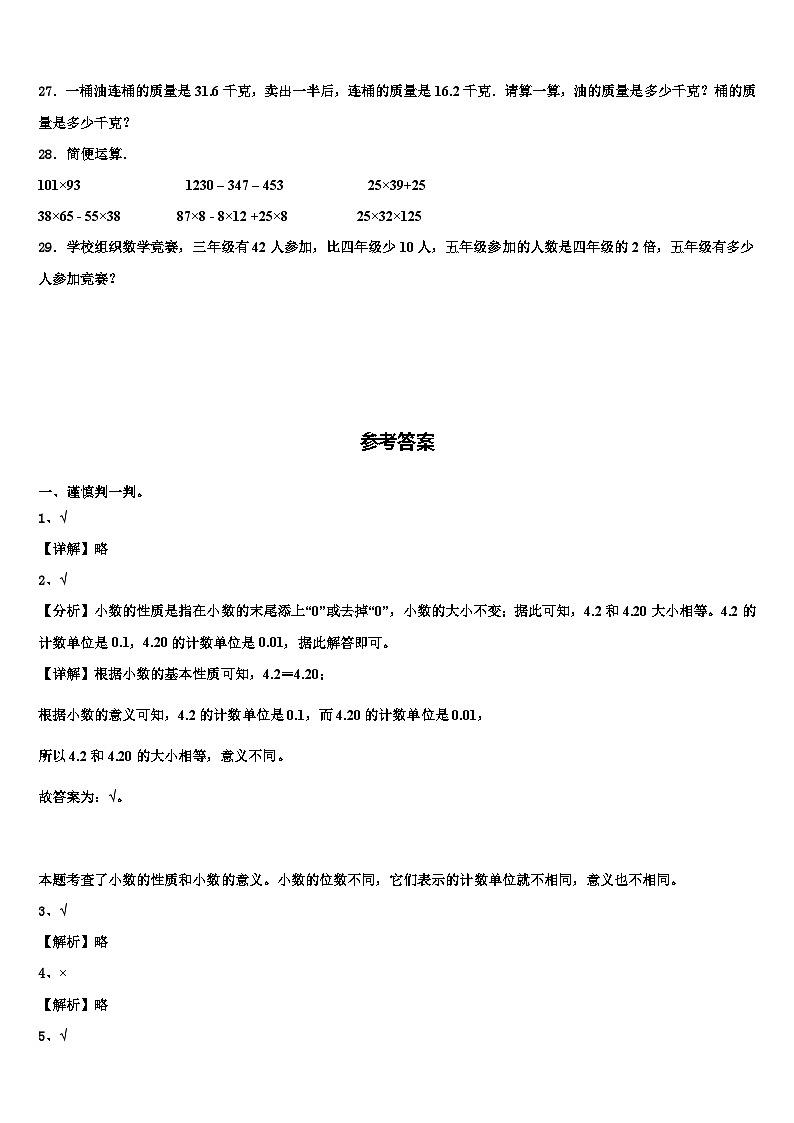 2023年田林县数学四下期末学业水平测试模拟试题含解析第3页