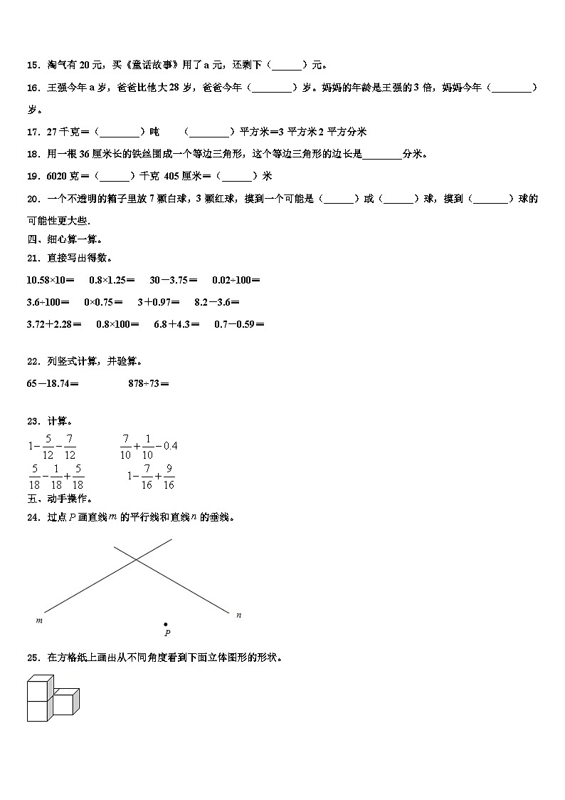2023年福建省莆田市仙游县数学四年级第二学期期末学业水平测试试题含解析02