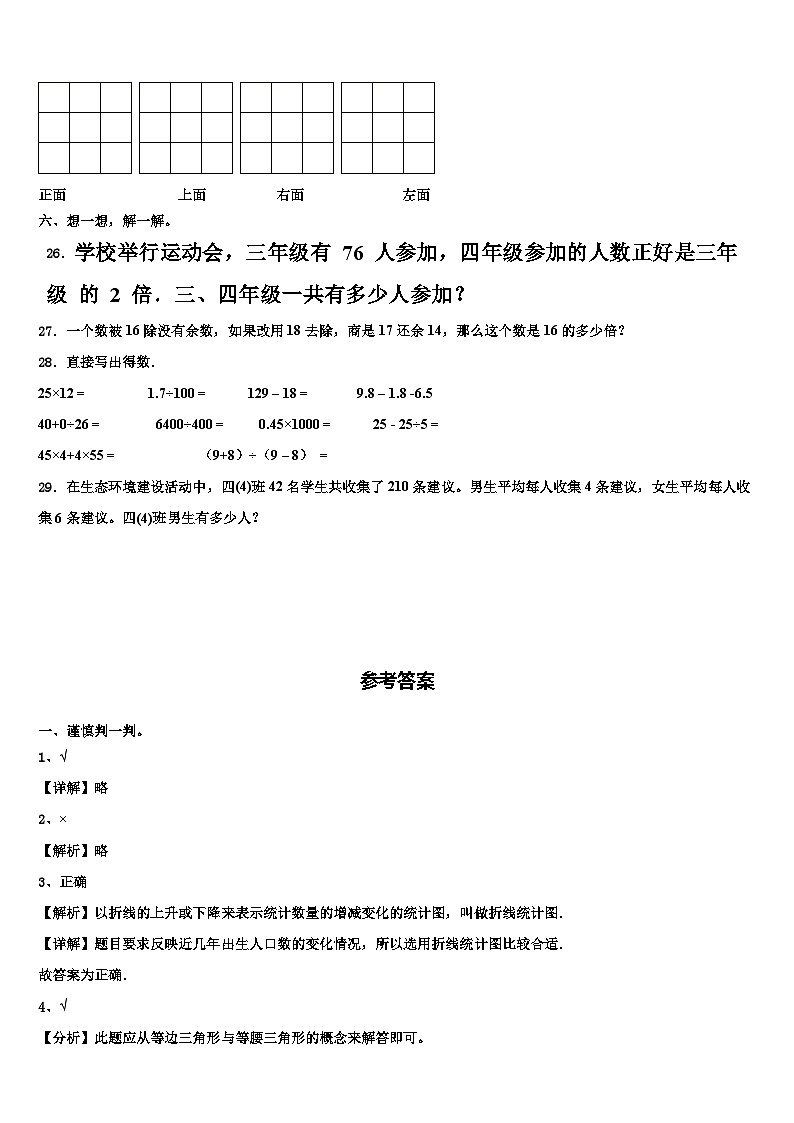 2023年福建省莆田市仙游县数学四年级第二学期期末学业水平测试试题含解析03