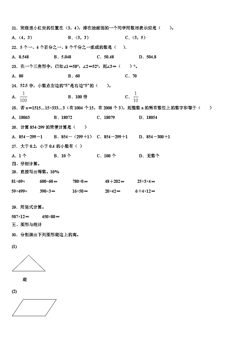 2023年福建省三明市梅列区数学四年级第二学期期末学业水平测试试题含解析第2页