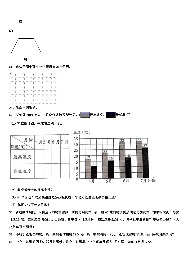 2023年福建省三明市梅列区数学四年级第二学期期末学业水平测试试题含解析第3页