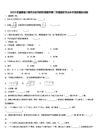 2023年福建省三明市永安市四年级数学第二学期期末学业水平测试模拟试题含解析