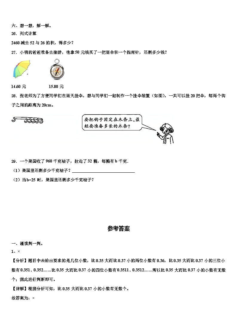 2023年福建省三明市永安市四年级数学第二学期期末学业水平测试模拟试题含解析03