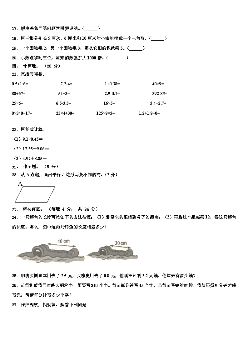 2023年红河哈尼族彝族自治州弥勒县数学四下期末学业水平测试模拟试题含解析02