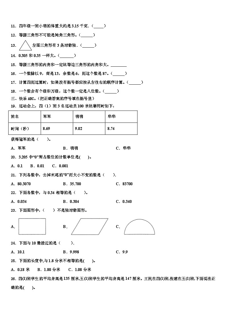 2023年眉山市东坡区数学四下期末学业水平测试模拟试题含解析第2页