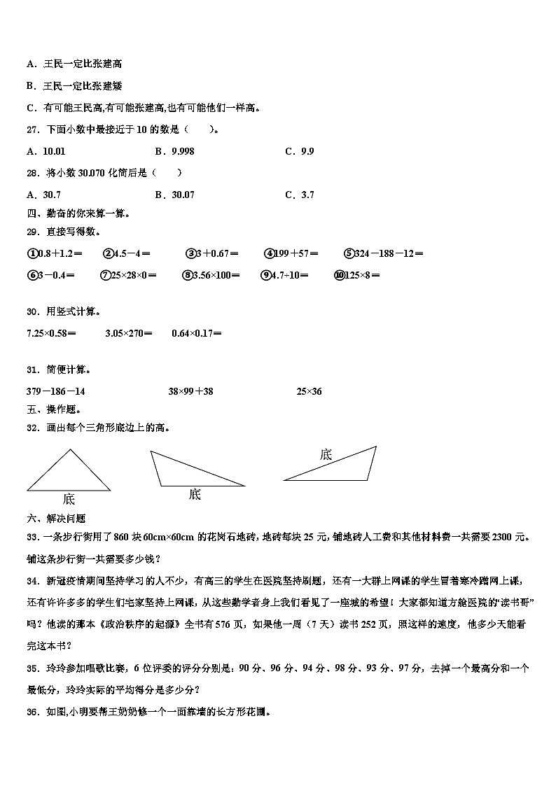 2023年眉山市东坡区数学四下期末学业水平测试模拟试题含解析第3页