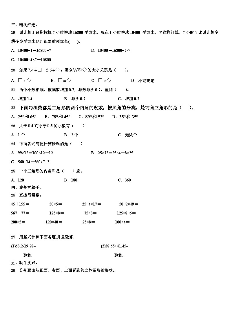 2023年盐城市响水县四年级数学第二学期期末学业水平测试模拟试题含解析第2页