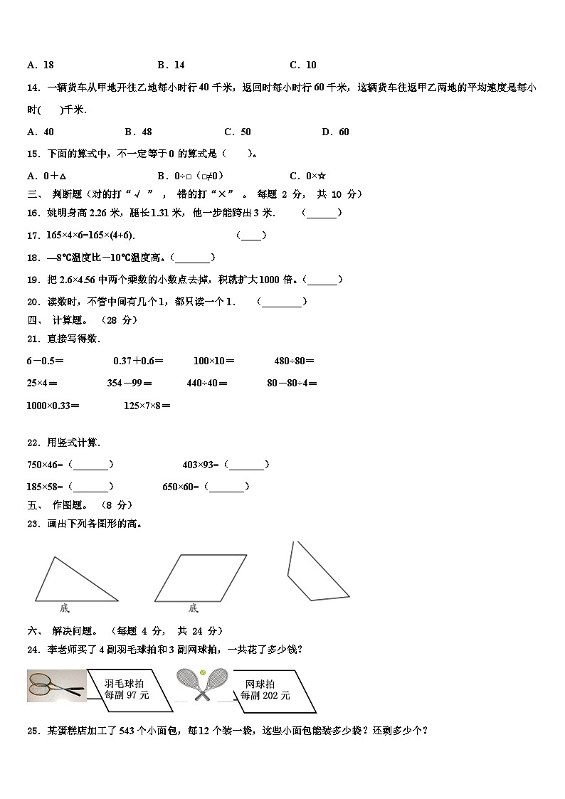 2023年眉山市数学四下期末学业水平测试试题含解析第2页