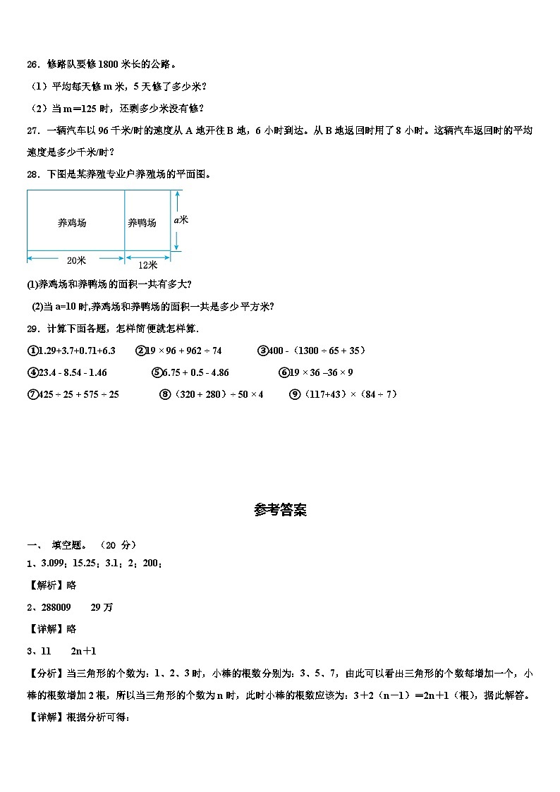 2023年眉山市数学四下期末学业水平测试试题含解析第3页