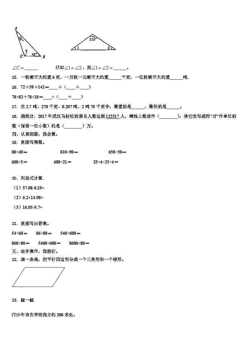 2023年涿鹿县数学四下期末学业水平测试模拟试题含解析02