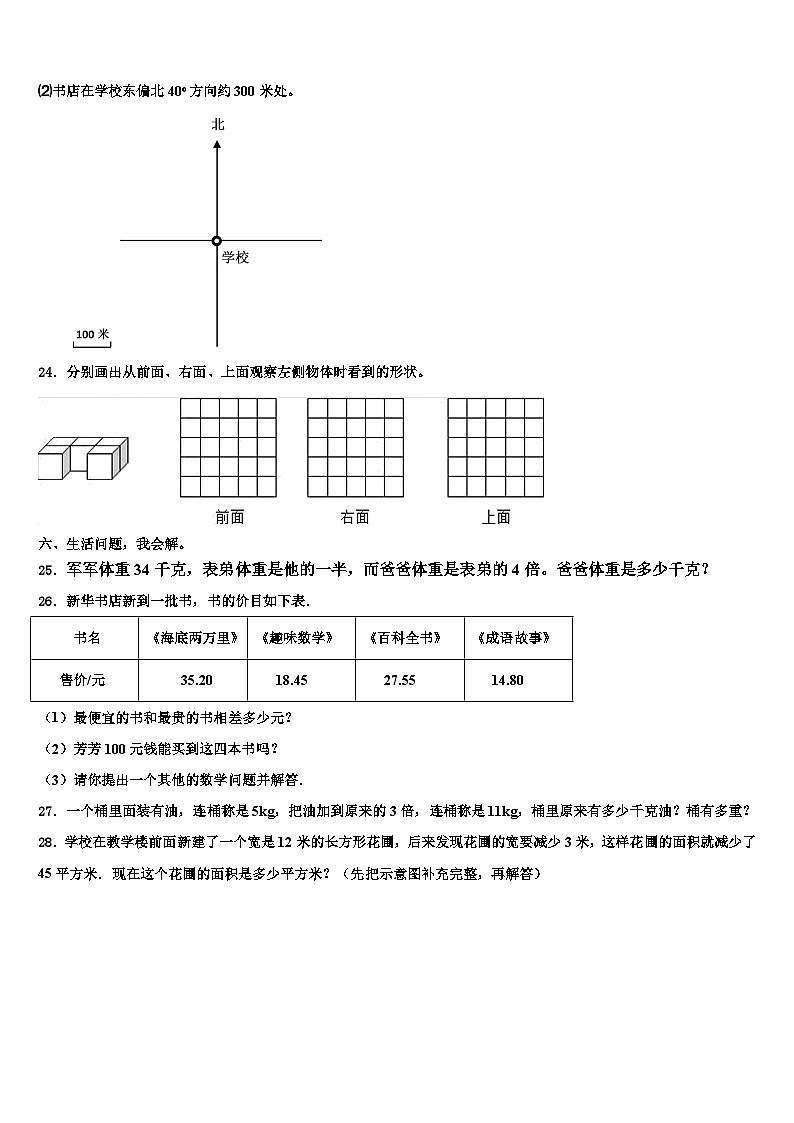 2023年涿鹿县数学四下期末学业水平测试模拟试题含解析03