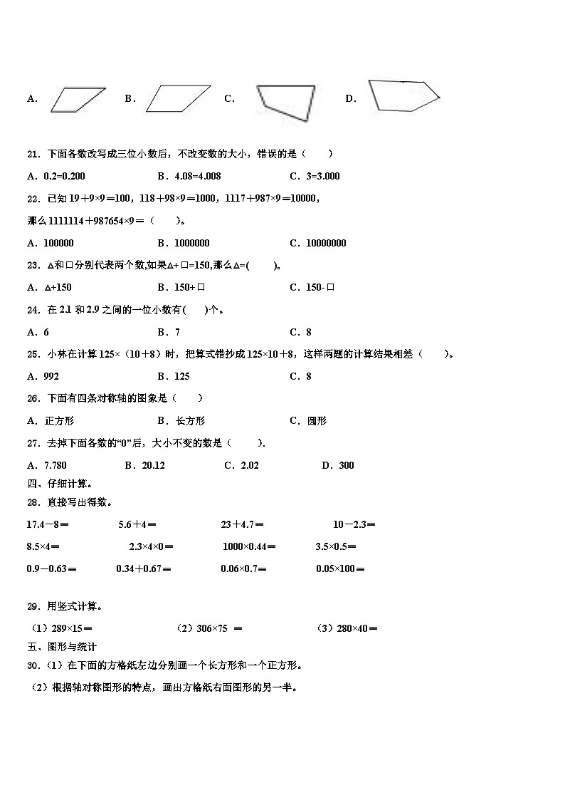 2023年深圳市数学四年级第二学期期末学业水平测试试题含解析第2页