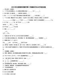 2023年行唐县四年级数学第二学期期末学业水平测试试题含解析