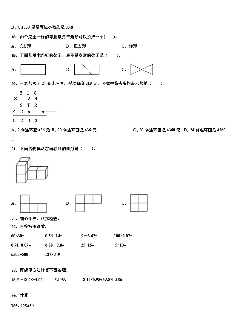 2023年行唐县四年级数学第二学期期末学业水平测试试题含解析第2页