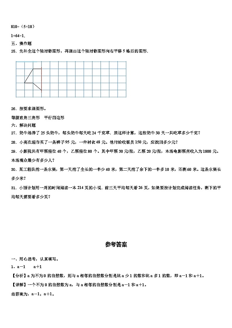 2023年行唐县四年级数学第二学期期末学业水平测试试题含解析第3页