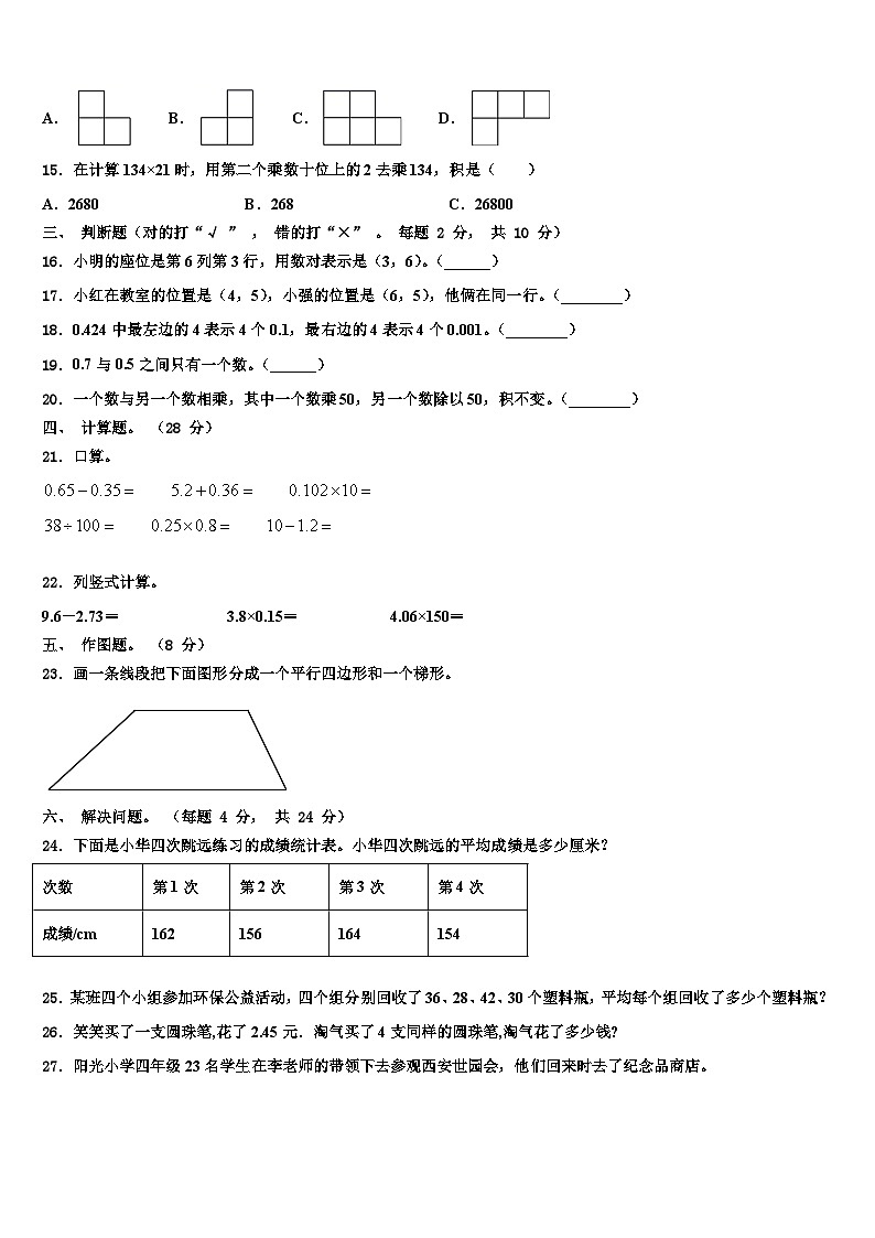 2023年贵州省黔东南南苗族侗族自治州丹寨县数学四下期末学业水平测试试题含解析02