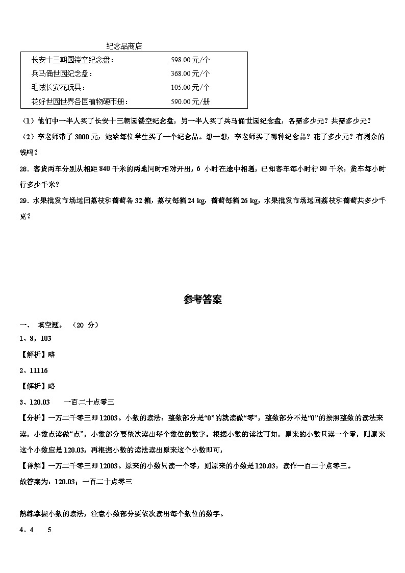 2023年贵州省黔东南南苗族侗族自治州丹寨县数学四下期末学业水平测试试题含解析03