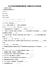 2023年菏泽市定陶县四年级数学第二学期期末学业水平测试试题含解析