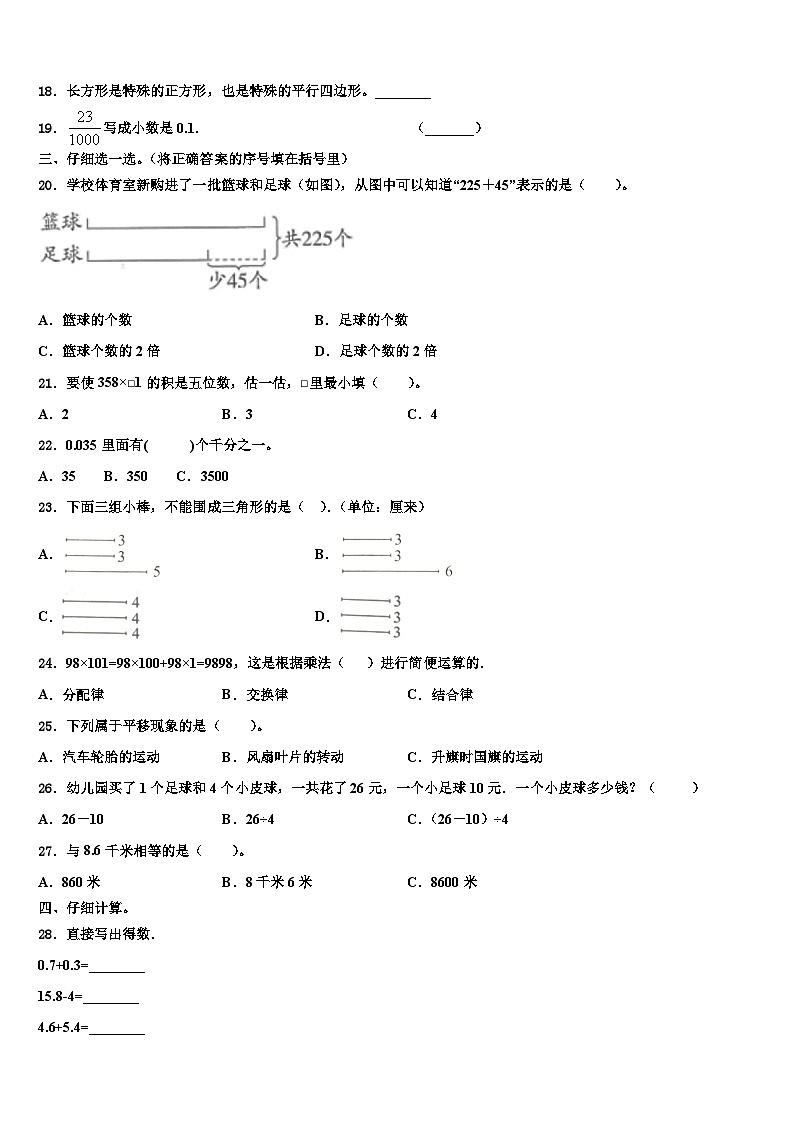 2023年菏泽市定陶县四年级数学第二学期期末学业水平测试试题含解析02