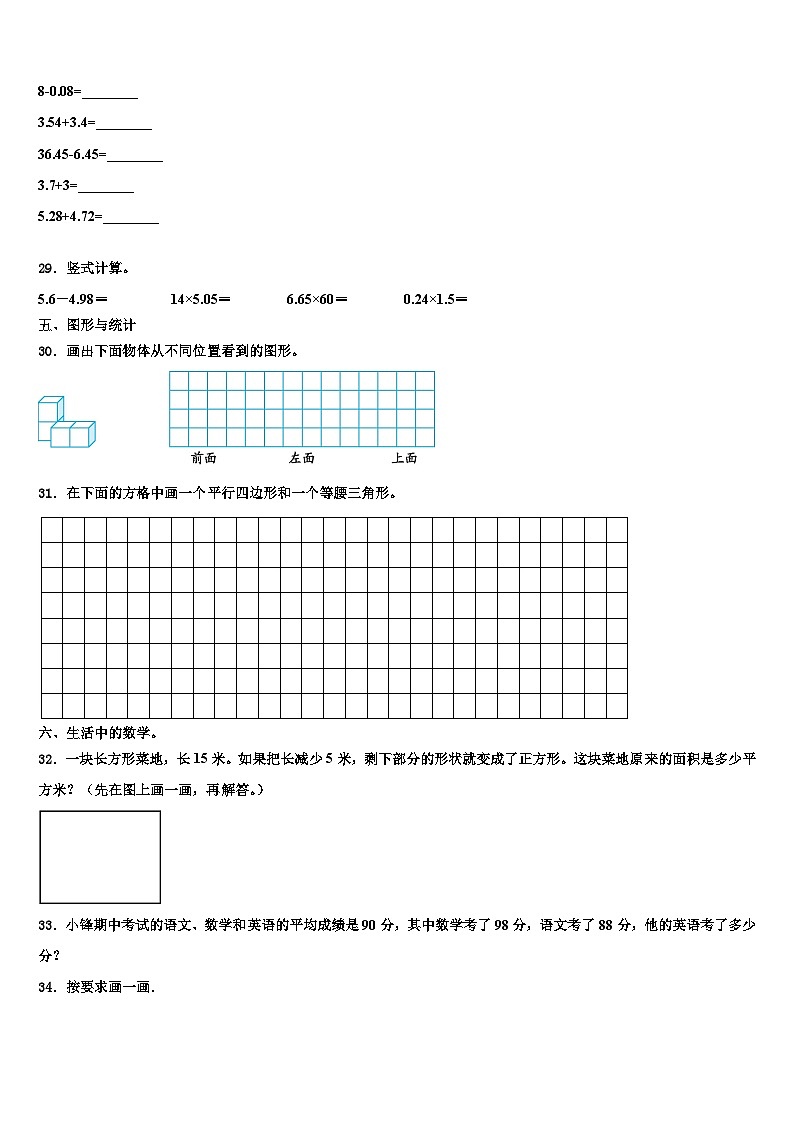 2023年菏泽市定陶县四年级数学第二学期期末学业水平测试试题含解析03