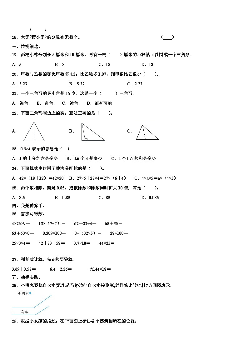 2023年绥德县数学四年级第二学期期末学业水平测试模拟试题含解析02