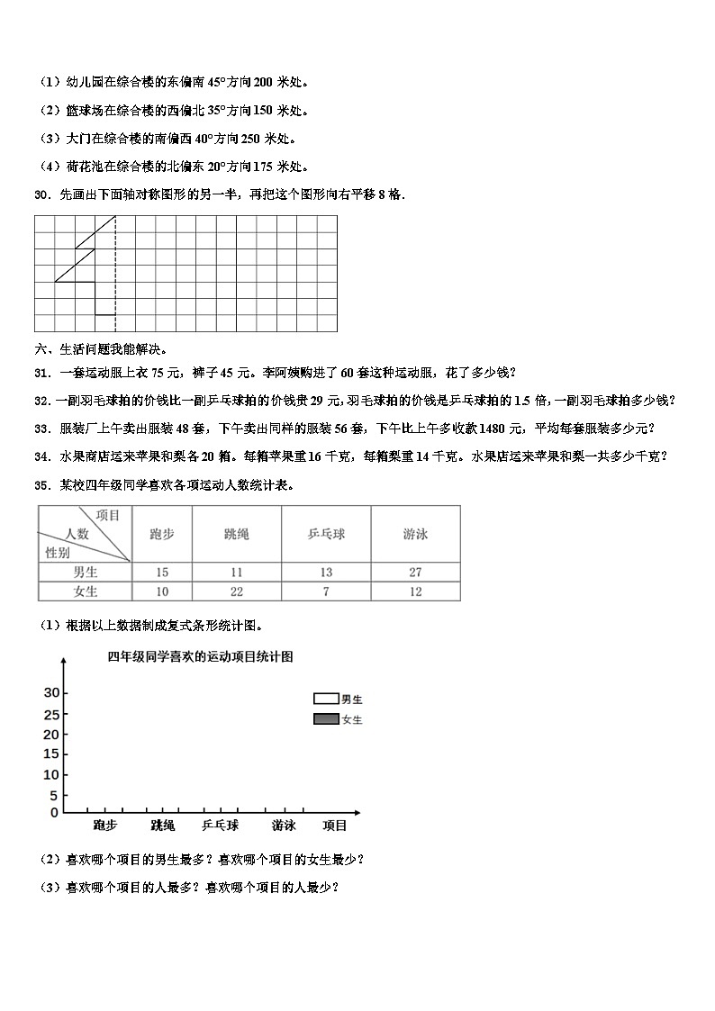 2023年绥德县数学四年级第二学期期末学业水平测试模拟试题含解析03