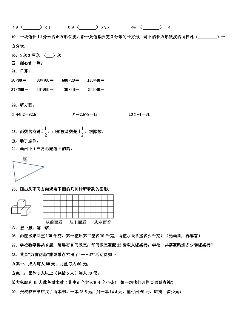 2023年贵州省玉屏侗族自治县数学四下期末检测模拟试题含解析02