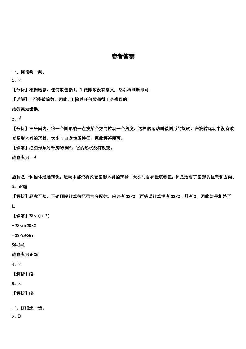 2023年贵州省玉屏侗族自治县数学四下期末检测模拟试题含解析03