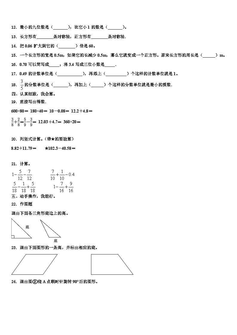 2023年贵州省遵义市汇川区四年级数学第二学期期末考试试题含解析第2页