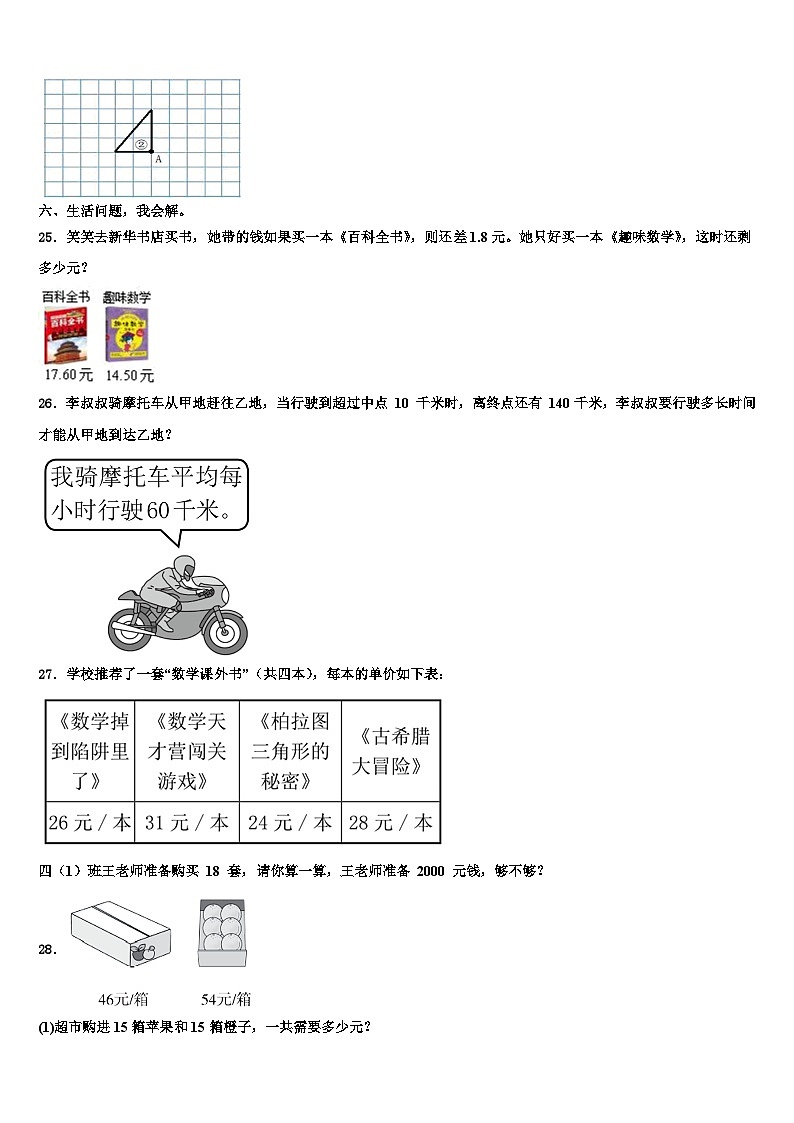 2023年贵州省遵义市汇川区四年级数学第二学期期末考试试题含解析第3页