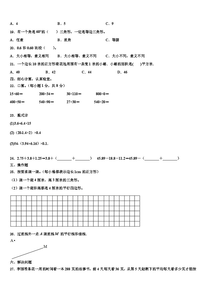 2023年贵州省遵义市桐梓县数学四年级第二学期期末考试试题含解析02