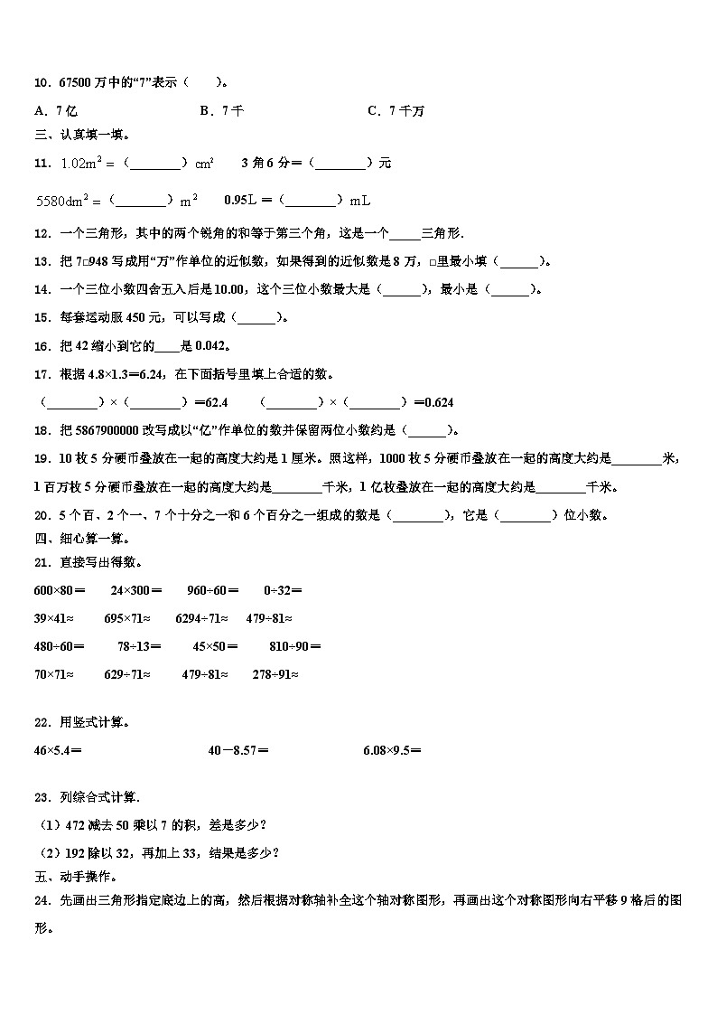 2023年贵州省遵义市习水县数学四年级第二学期期末教学质量检测试题含解析第2页