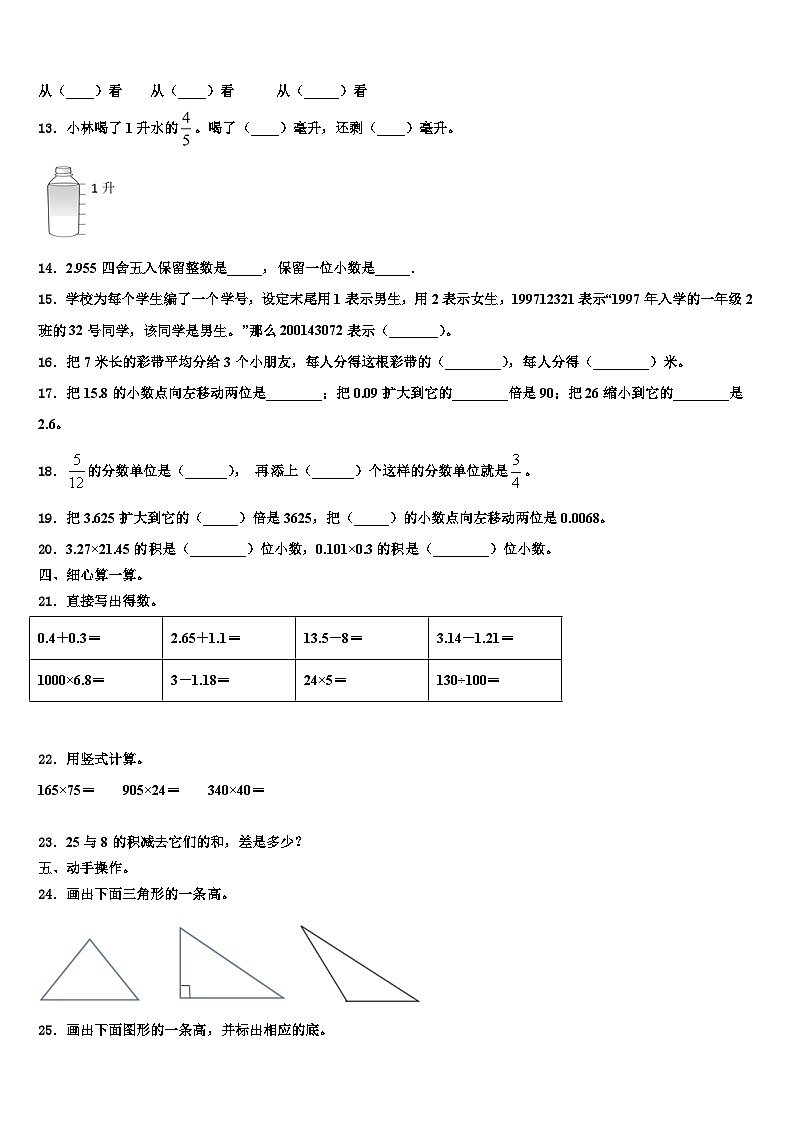 2023年贵州省遵义市遵义县四年级数学第二学期期末质量跟踪监视试题含解析第2页