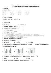 2023年贵州遵义仁怀市数学四下期末统考模拟试题含解析