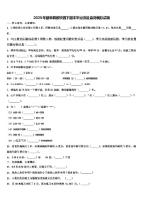 2023年赫章县数学四下期末学业质量监测模拟试题含解析