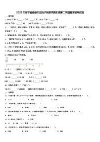 2023年辽宁省盘锦市双台子区数学四年级第二学期期末联考试题含解析