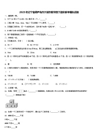 2023年辽宁省葫芦岛市兴城市数学四下期末联考模拟试题含解析