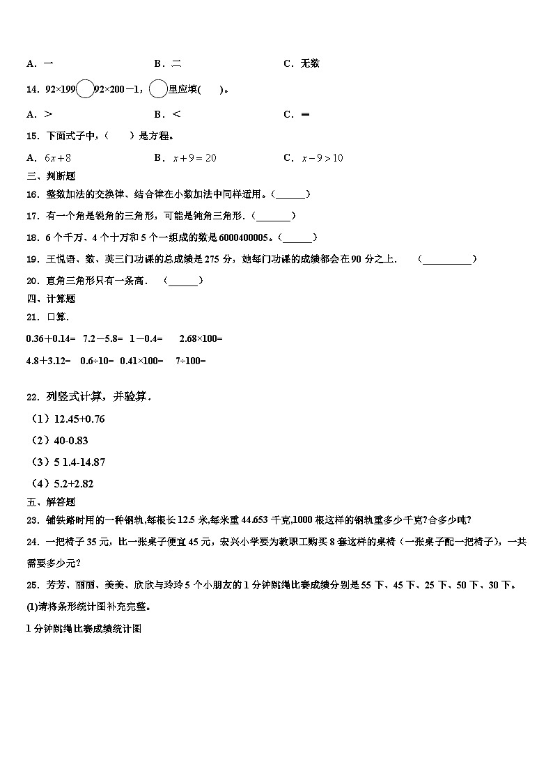 2023年辽宁省丹东市凤城市数学四下期末调研试题含解析02