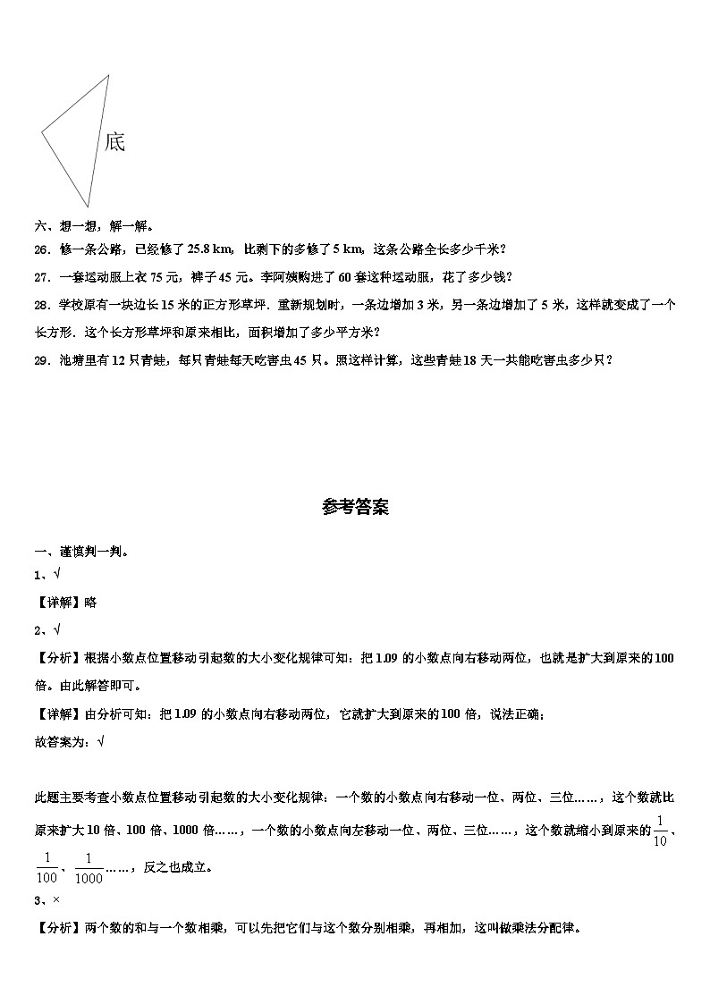 2023年辽宁省葫芦岛市龙港区四年级数学第二学期期末监测试题含解析03